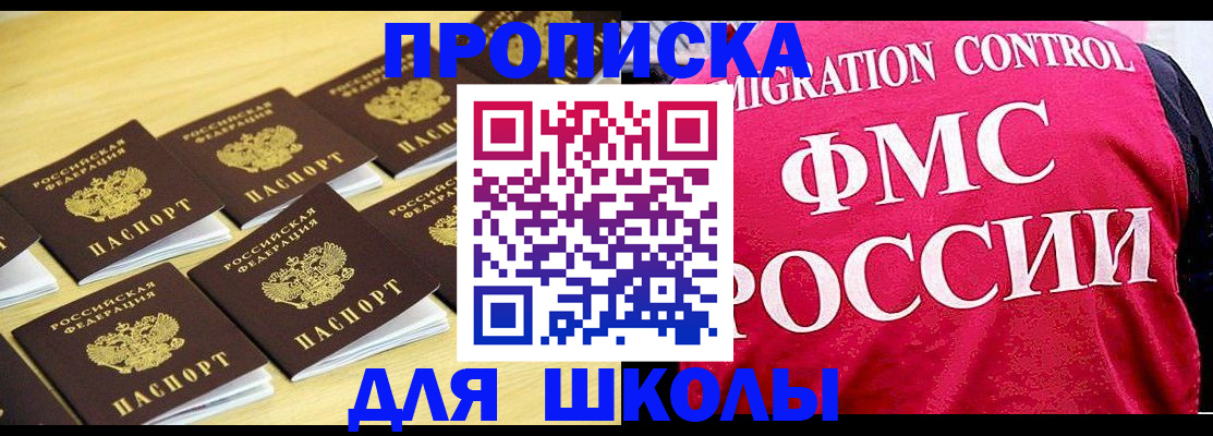 регистрация для школы в Невинномысске