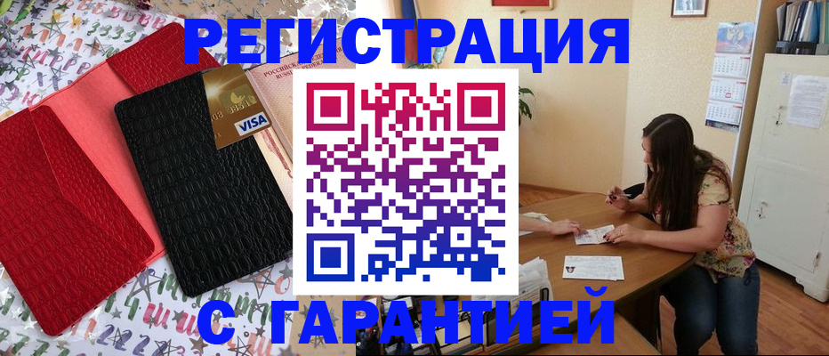 прописка гарантия в Невинномысске